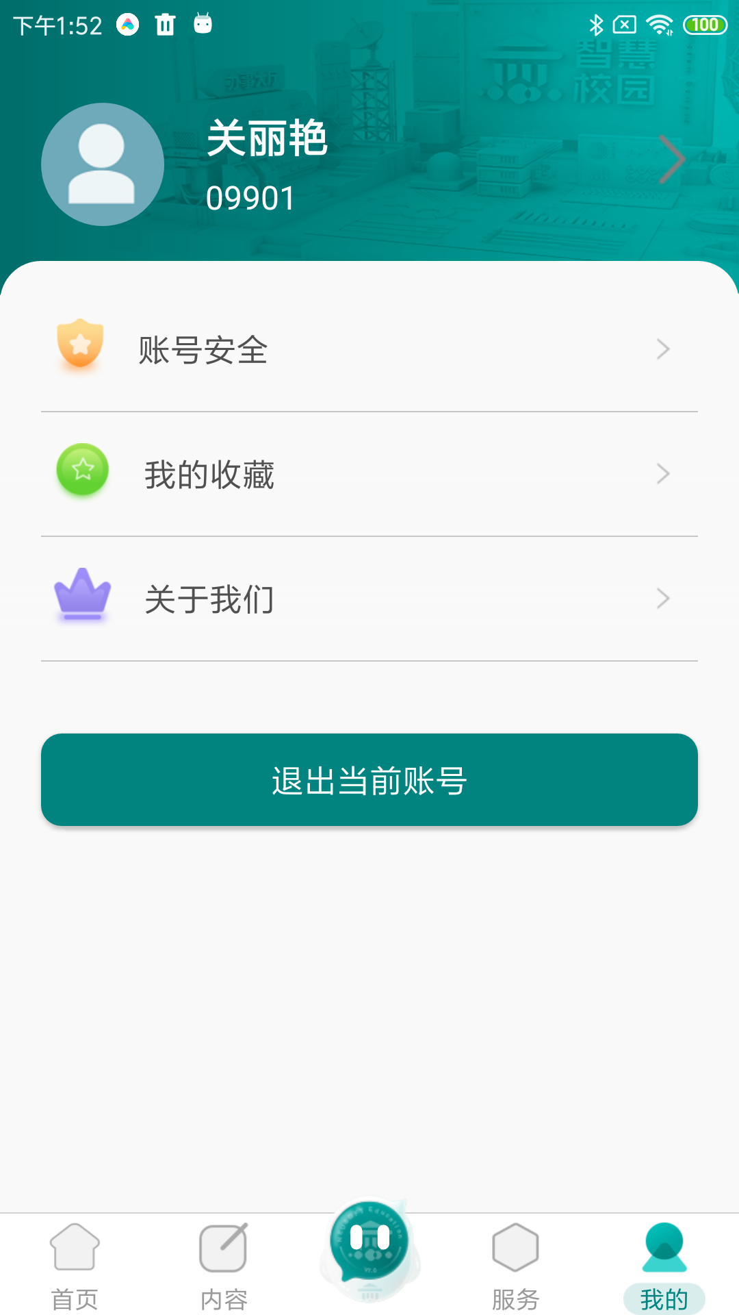 We校园(东北大学智慧校园)截图5