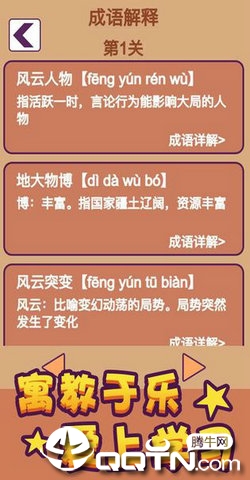 成语小秀才无敌版截图1