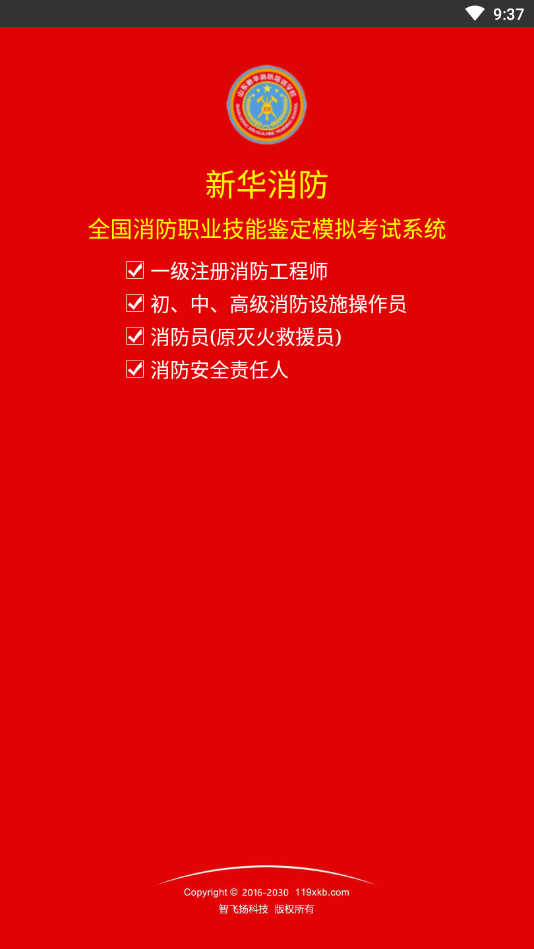 新华消防官方版截图1