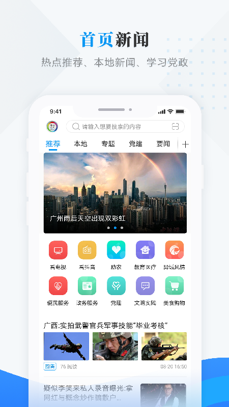 魅力龙江截图4