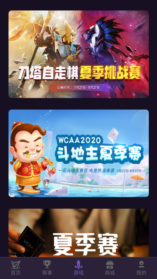 WCAA赛事App截图3