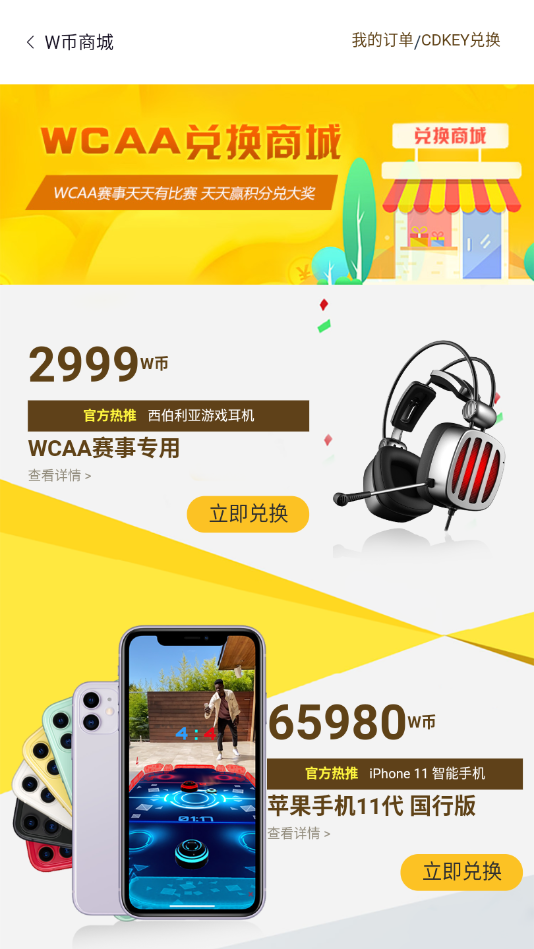 WCAA赛事App截图4