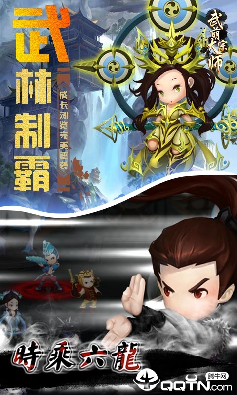 武萌太宗师BT版截图1