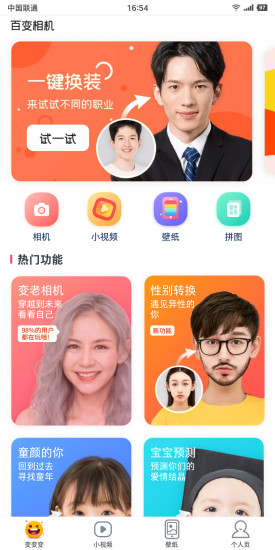 百变相机变老截图1