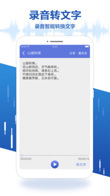 录音王截图2