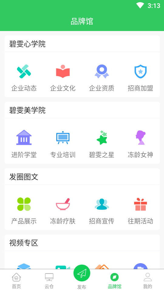 碧雯云仓系统截图2