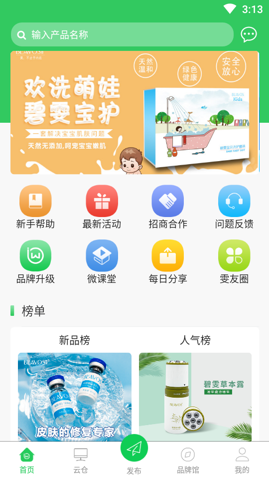 碧雯云仓系统截图1