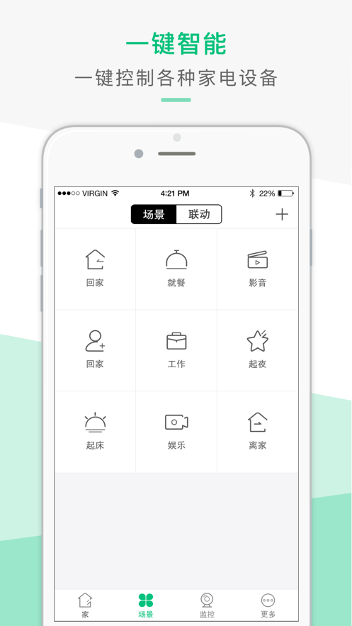 LuxDomo智能家居截图2