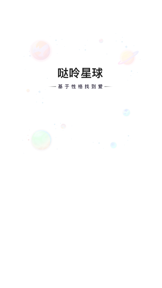 哒呤星球截图4