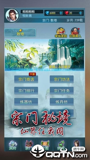 全职修仙记版截图3