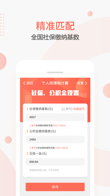 个税查询截图1