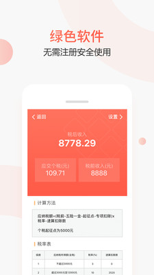 个税查询截图4