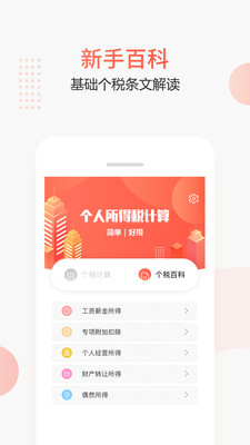 个税查询截图3