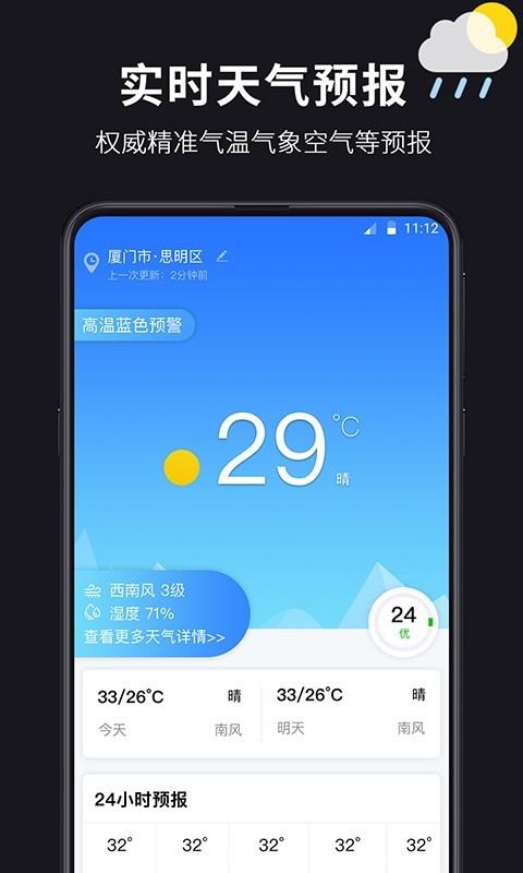 超准天气预报截图1