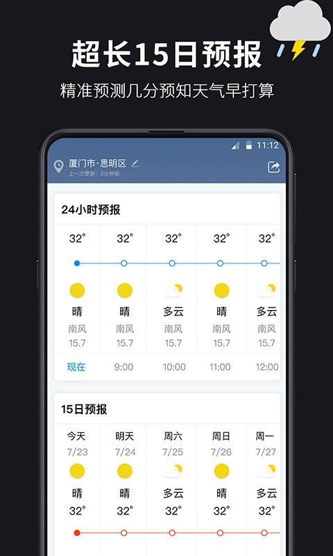 超准天气预报截图3