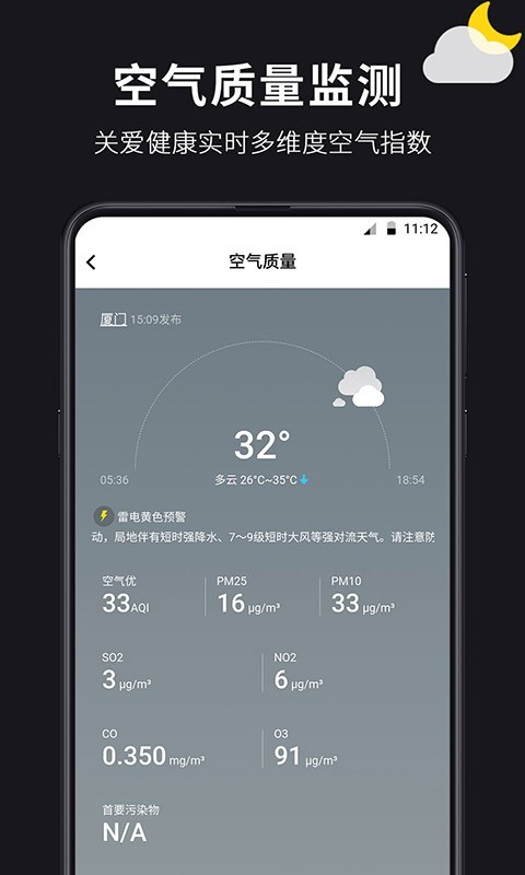 超准天气预报截图2