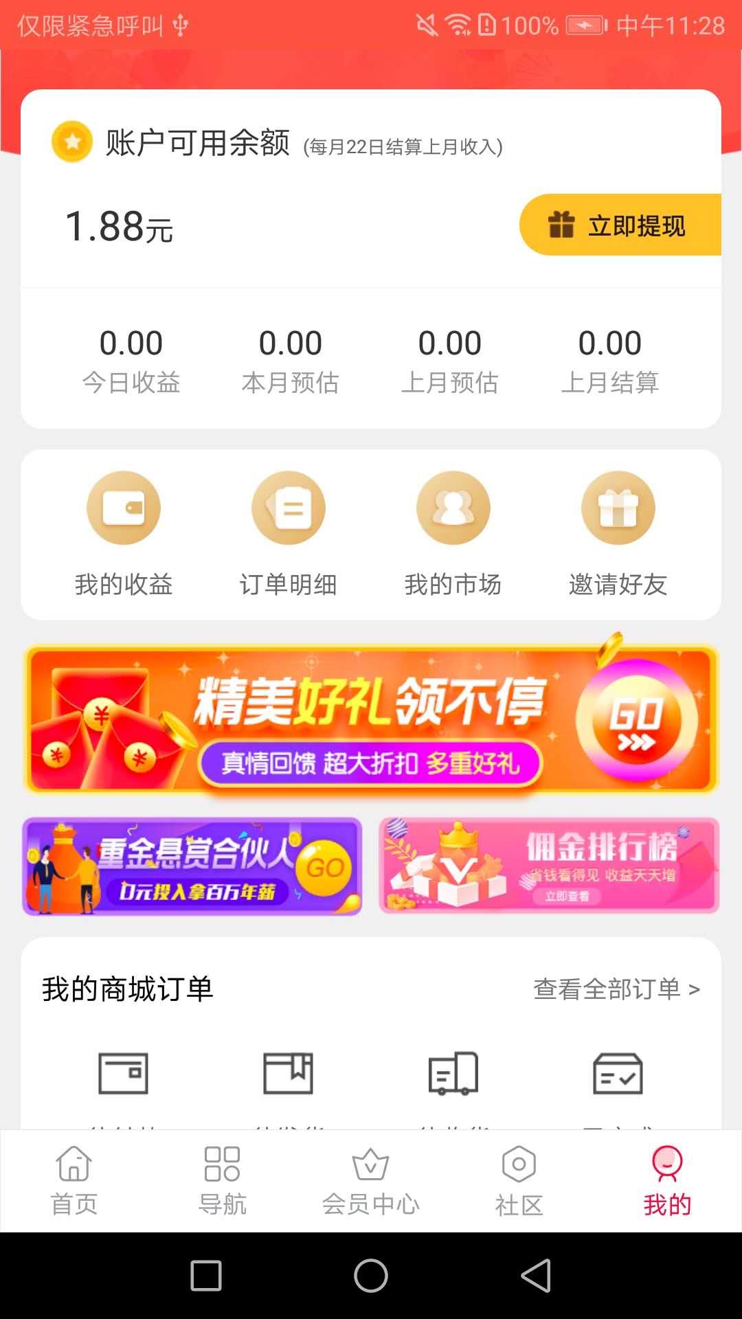 省钱劵截图3