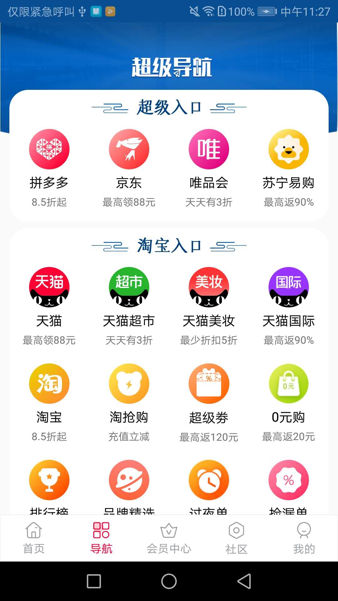 省钱劵截图1