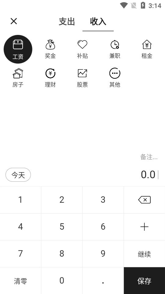 小票速记截图3