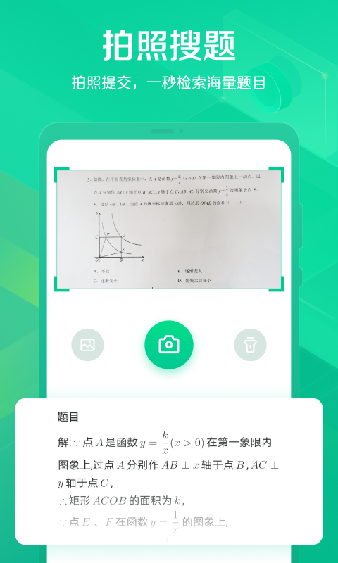 闪电搜题截图4