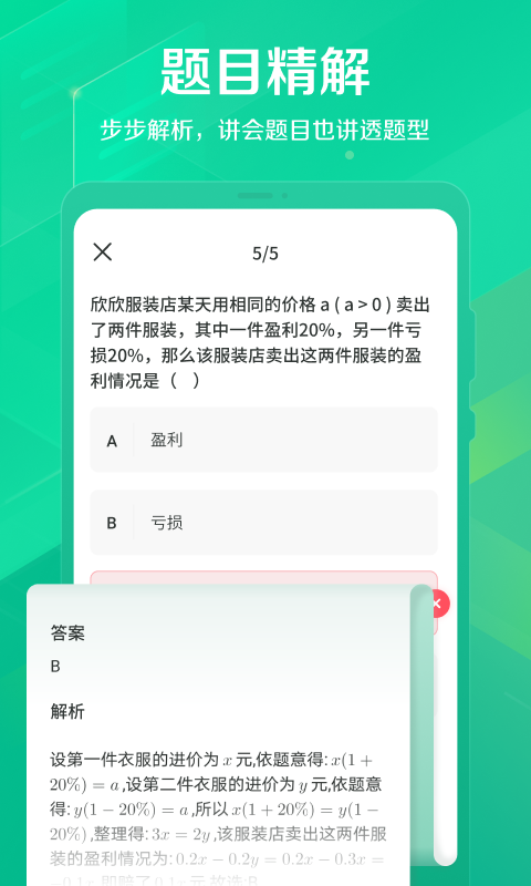 闪电搜题截图3