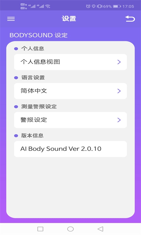 AI Body Sound App(智能心音分析)截图3