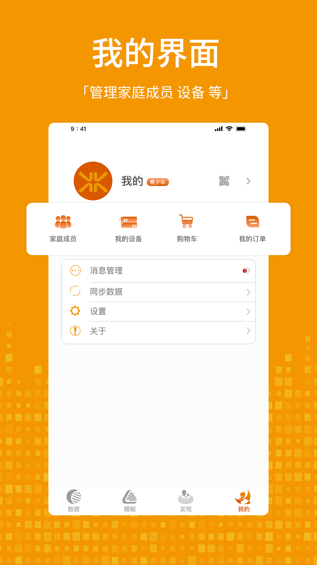 科韵智能家居截图3