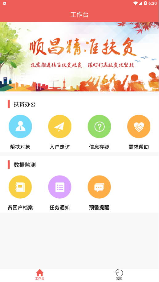 顺昌精准扶贫截图3