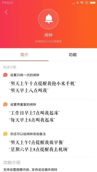 小爱音响截图4