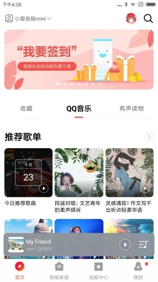 小爱音响截图1