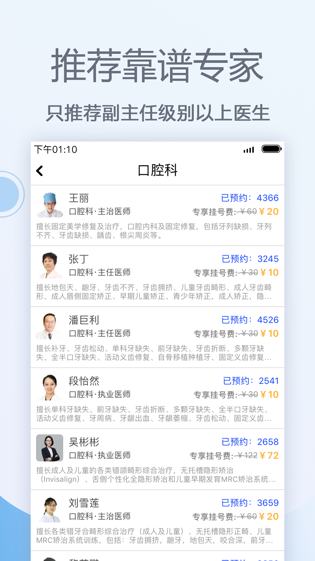 口腔科医院挂号网截图3