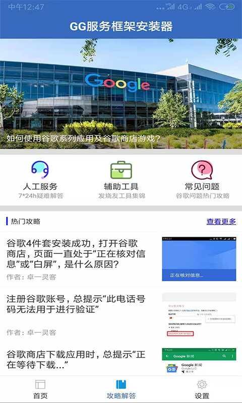 GG服务框架安装器官方apk截图2