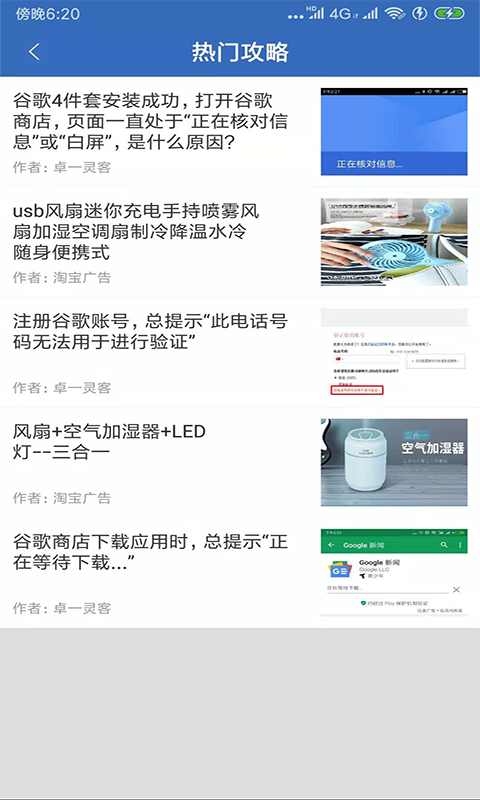 GG服务框架安装器官方apk截图3