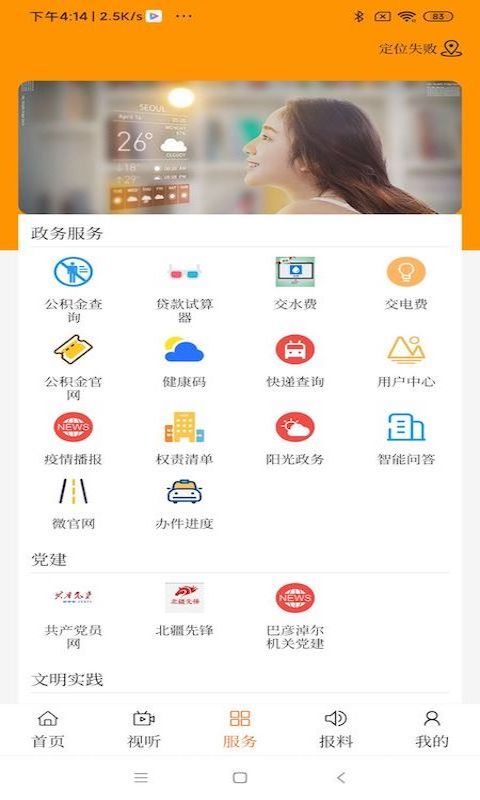 活力翁牛特截图2