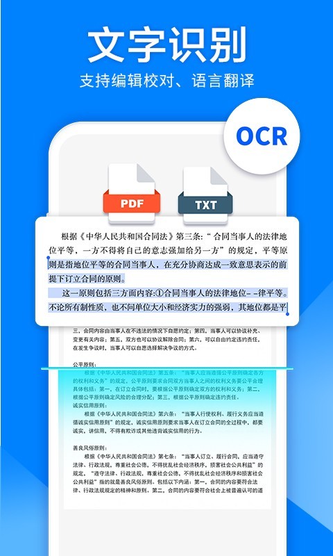 扫描仪图片转文字截图2