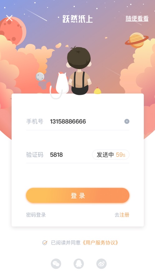 跃然纸上(AR阅读)截图2