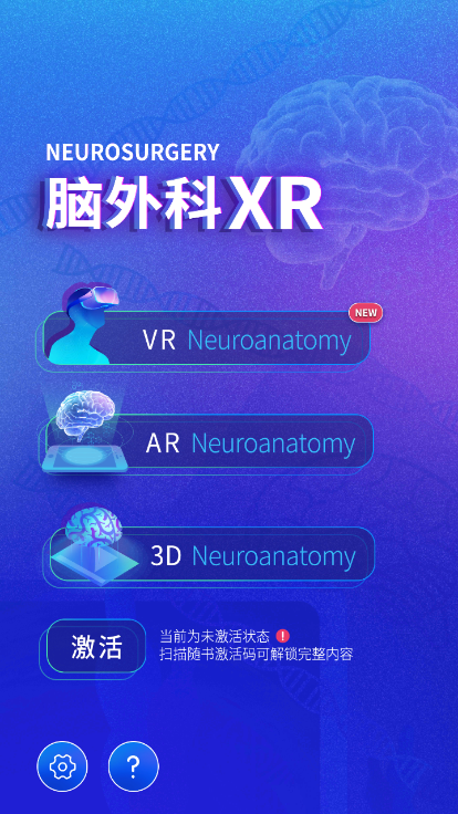 脑外科XR截图2