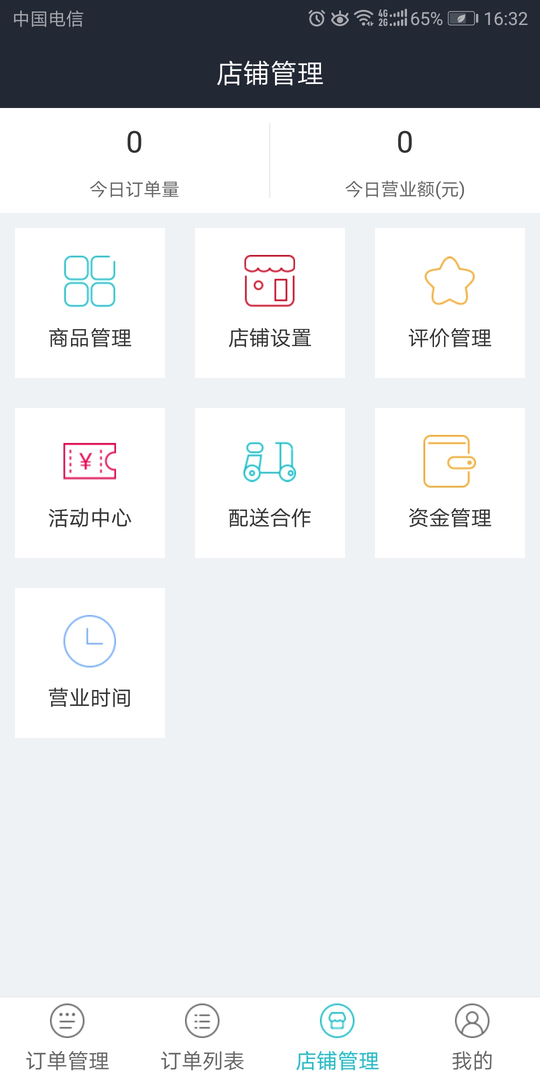 厨房家商户端截图2