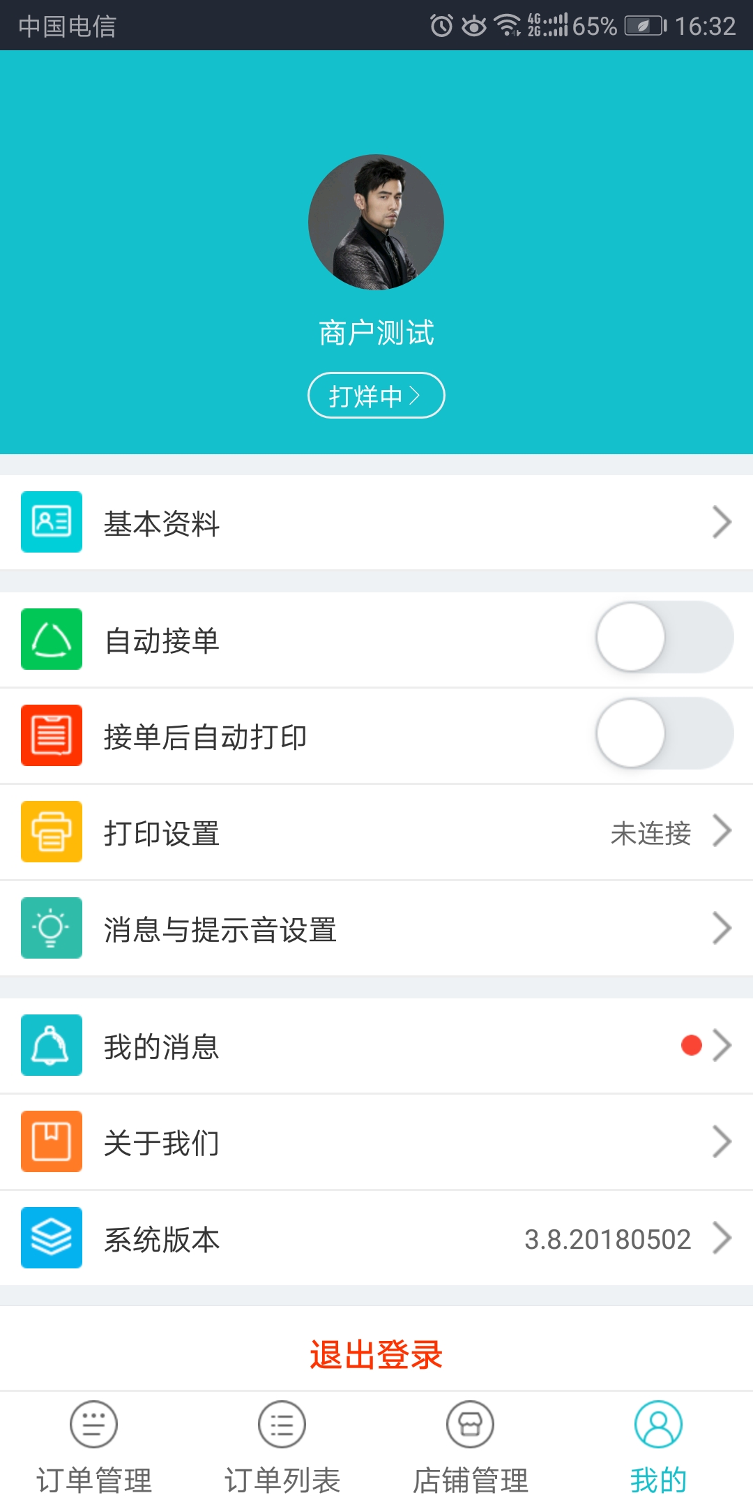 厨房家商户端截图3