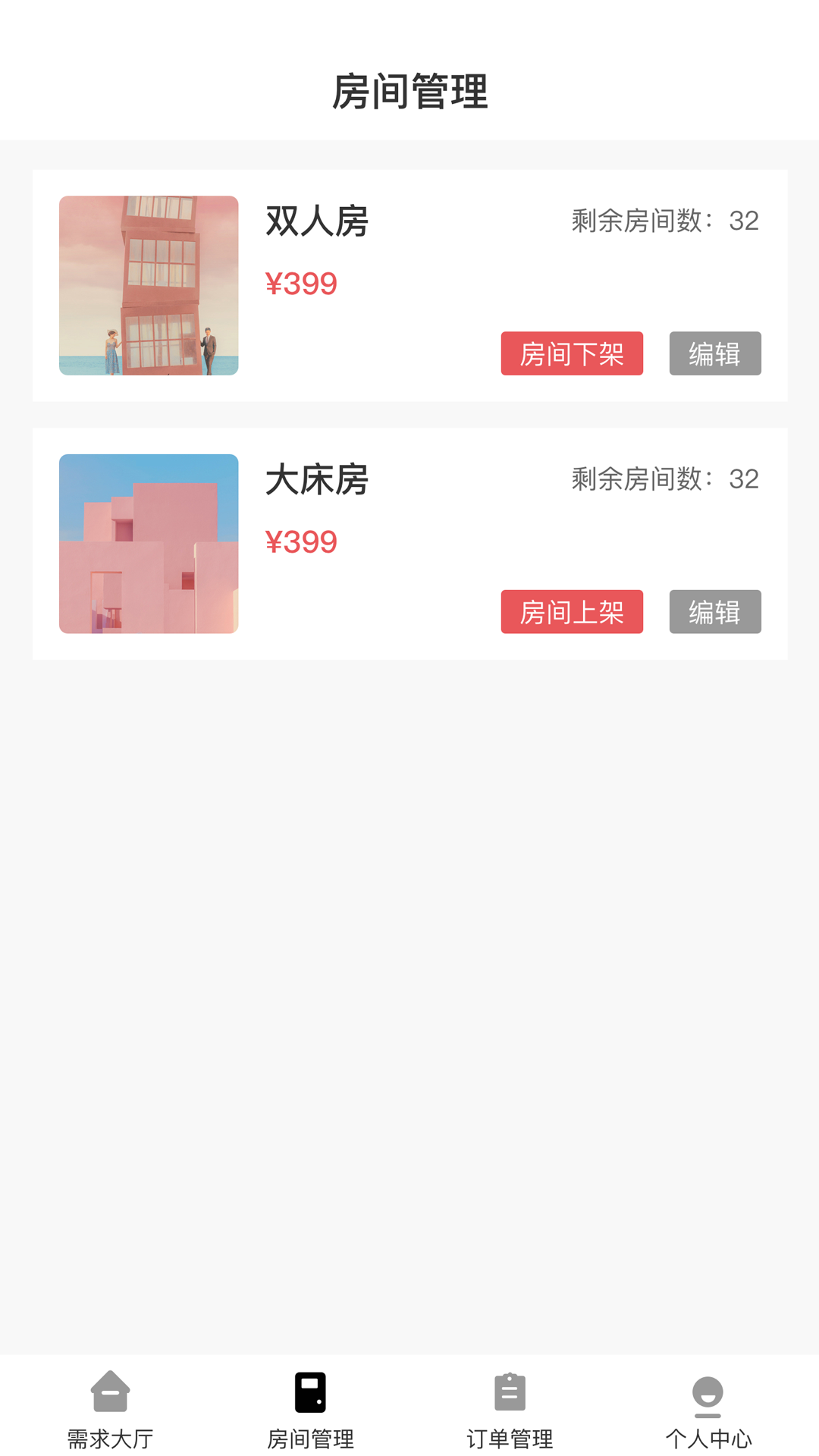 零夜房商户端截图3