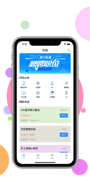 爱盁利兼职截图1