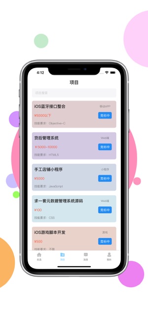 爱盁利兼职截图2