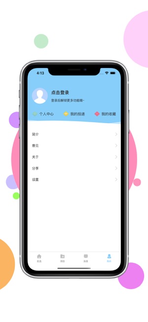 爱盁利兼职截图4