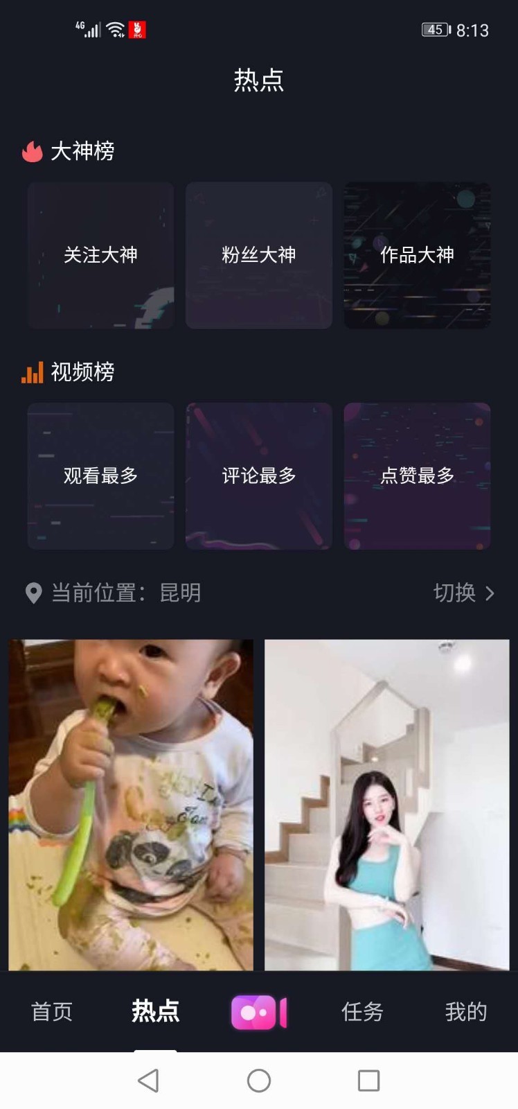 开心短视频赚钱截图4