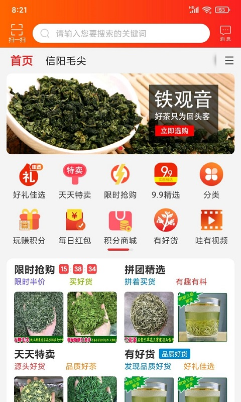 毛尖茶网截图1