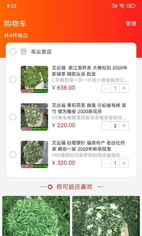 毛尖茶网截图2