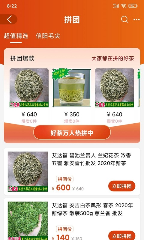 毛尖茶网截图3