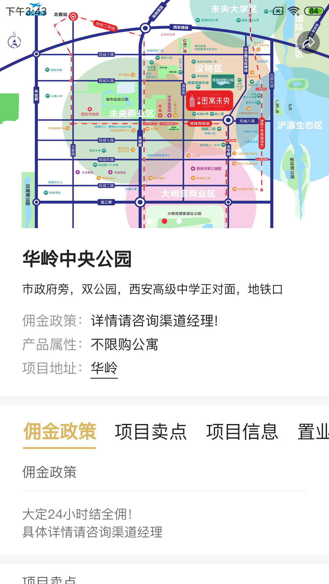 汇房联行员工端截图2