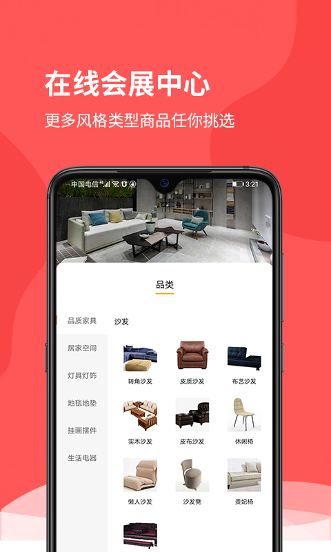 在线会展(家具会展)截图4