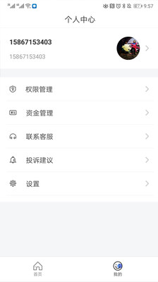 管家精灵房东端截图2